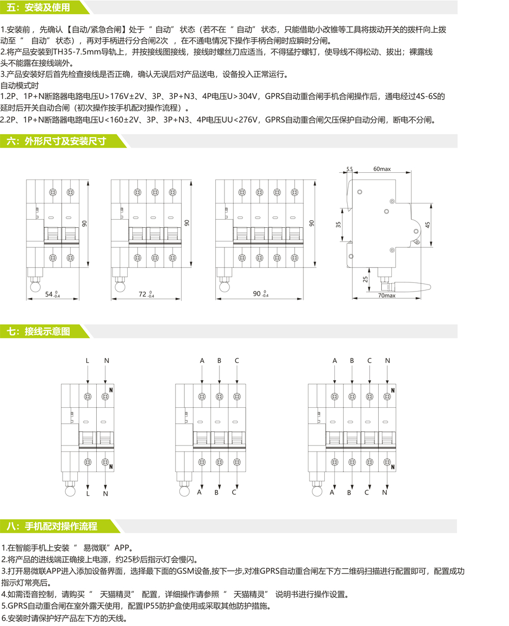WB8-10/2Z GPRS自動重合閘